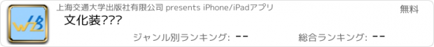 おすすめアプリ 文化装备测评