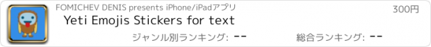 おすすめアプリ Yeti Emojis Stickers for text