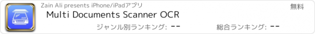 おすすめアプリ Multi Documents Scanner OCR