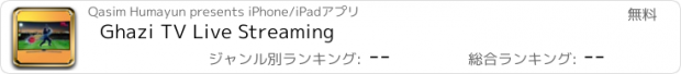 おすすめアプリ Ghazi TV Live Streaming