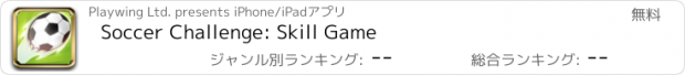 おすすめアプリ Soccer Challenge: Skill Game