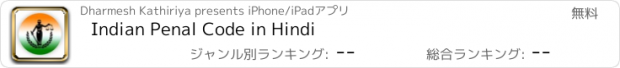 おすすめアプリ Indian Penal Code in Hindi