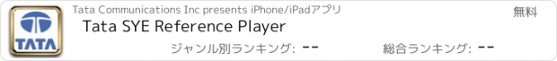 おすすめアプリ Tata SYE Reference Player