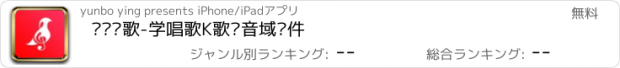 おすすめアプリ 为你选歌-学唱歌K歌测音域软件