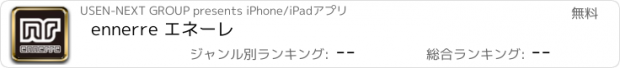 おすすめアプリ ennerre エネーレ