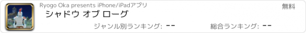 おすすめアプリ シャドウ オブ ローグ