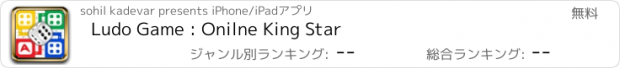 おすすめアプリ Ludo Game : Onilne King Star