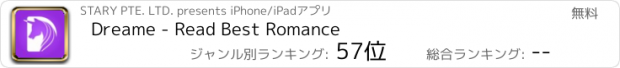 おすすめアプリ Dreame - Read Best Romance