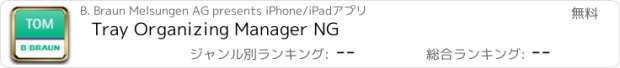 おすすめアプリ Tray Organizing Manager NG
