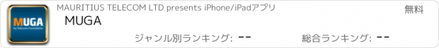 おすすめアプリ MUGA