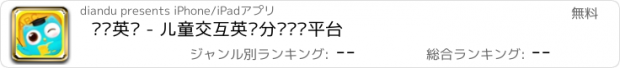 おすすめアプリ 咿啦英语 - 儿童交互英语分级阅读平台