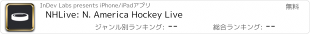 おすすめアプリ NHLive: N. America Hockey Live