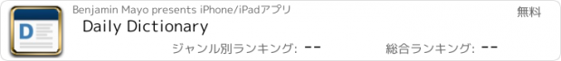 おすすめアプリ Daily Dictionary