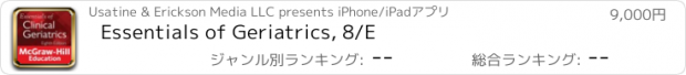 おすすめアプリ Essentials of Geriatrics, 8/E