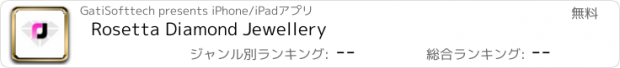 おすすめアプリ Rosetta Diamond Jewellery