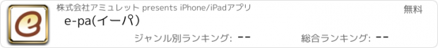 おすすめアプリ e-pa(イーパ）