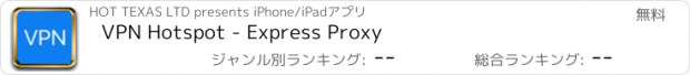 おすすめアプリ VPN Hotspot - Express Proxy