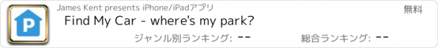 おすすめアプリ Find My Car - where's my park?