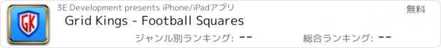 おすすめアプリ Grid Kings - Football Squares