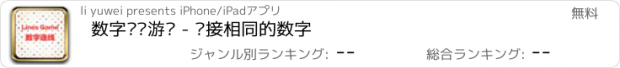 おすすめアプリ 数字连线游戏 - 连接相同的数字