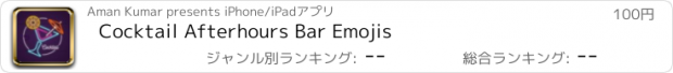 おすすめアプリ Cocktail Afterhours Bar Emojis