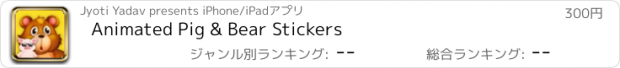 おすすめアプリ Animated Pig & Bear Stickers