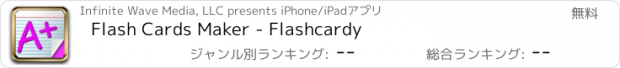 おすすめアプリ Flash Cards Maker - Flashcardy