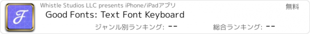 おすすめアプリ Good Fonts: Text Font Keyboard