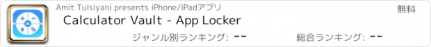 おすすめアプリ Calculator Vault - App Locker