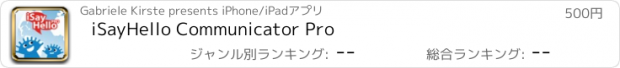 おすすめアプリ iSayHello Communicator Pro