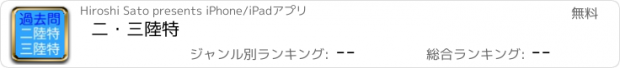 おすすめアプリ 二・三陸特