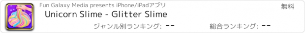 おすすめアプリ Unicorn Slime - Glitter Slime