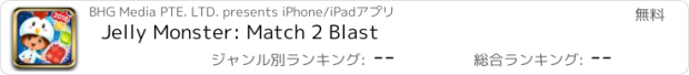 おすすめアプリ Jelly Monster: Match 2 Blast