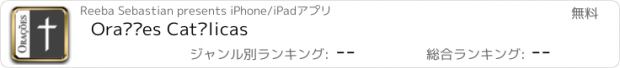 おすすめアプリ Orações Católicas