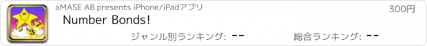 おすすめアプリ Number Bonds!