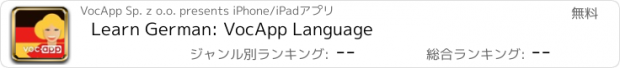 おすすめアプリ Learn German: VocApp Language