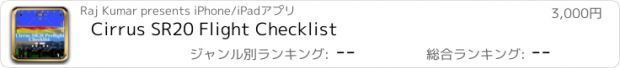 おすすめアプリ Cirrus SR20 Flight Checklist