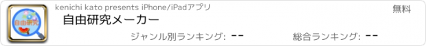 おすすめアプリ 自由研究メーカー