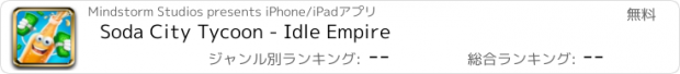 おすすめアプリ Soda City Tycoon - Idle Empire