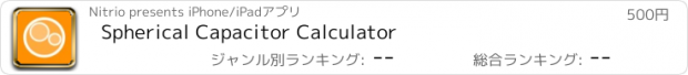 おすすめアプリ Spherical Capacitor Calculator