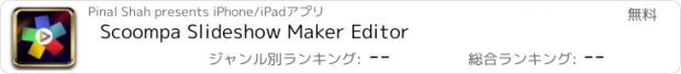 おすすめアプリ Scoompa Slideshow Maker Editor