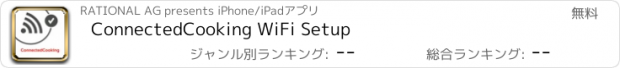 おすすめアプリ ConnectedCooking WiFi Setup