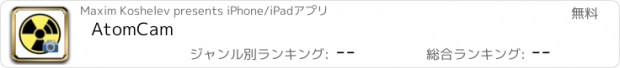 おすすめアプリ AtomCam