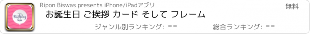 おすすめアプリ お誕生日 ご挨拶 カード そして フレーム