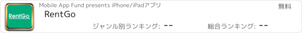 おすすめアプリ RentGo