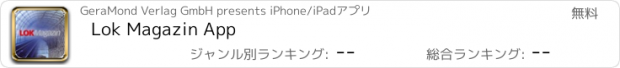 おすすめアプリ Lok Magazin App