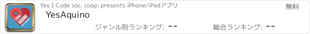 おすすめアプリ YesAquino