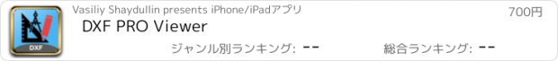 おすすめアプリ DXF PRO Viewer