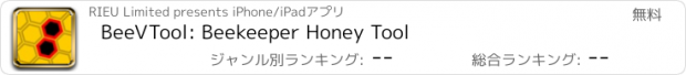 おすすめアプリ BeeVTool: Beekeeper Honey Tool