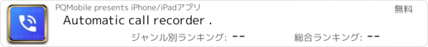 おすすめアプリ Automatic call recorder .